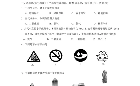 北京市东城区普通校2013届九年级上学期期中联考化学试题下_初中化学_01.人教版初中化学_01.初中化学课件PPT--教案--试题_初中化学全套_化学试题