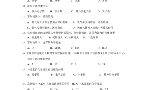 北京市东城区普通校2013届九年级上学期期中联考化学试题下_初中化学_01.人教版初中化学_01.初中化学课件PPT--教案--试题_初中化学全套_化学试题