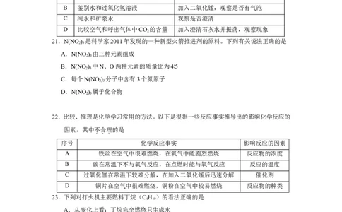 北京市东城区普通校2013届九年级上学期期中联考化学试题下_初中化学_01.人教版初中化学_01.初中化学课件PPT--教案--试题_初中化学全套_化学试题