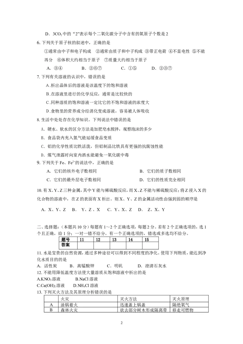 天津市武清区2013届九年级上学期期末质量调查化学试题_初中化学_01.人教版初中化学_01.初中化学课件PPT--教案--试题_初中化学全套_化学试题