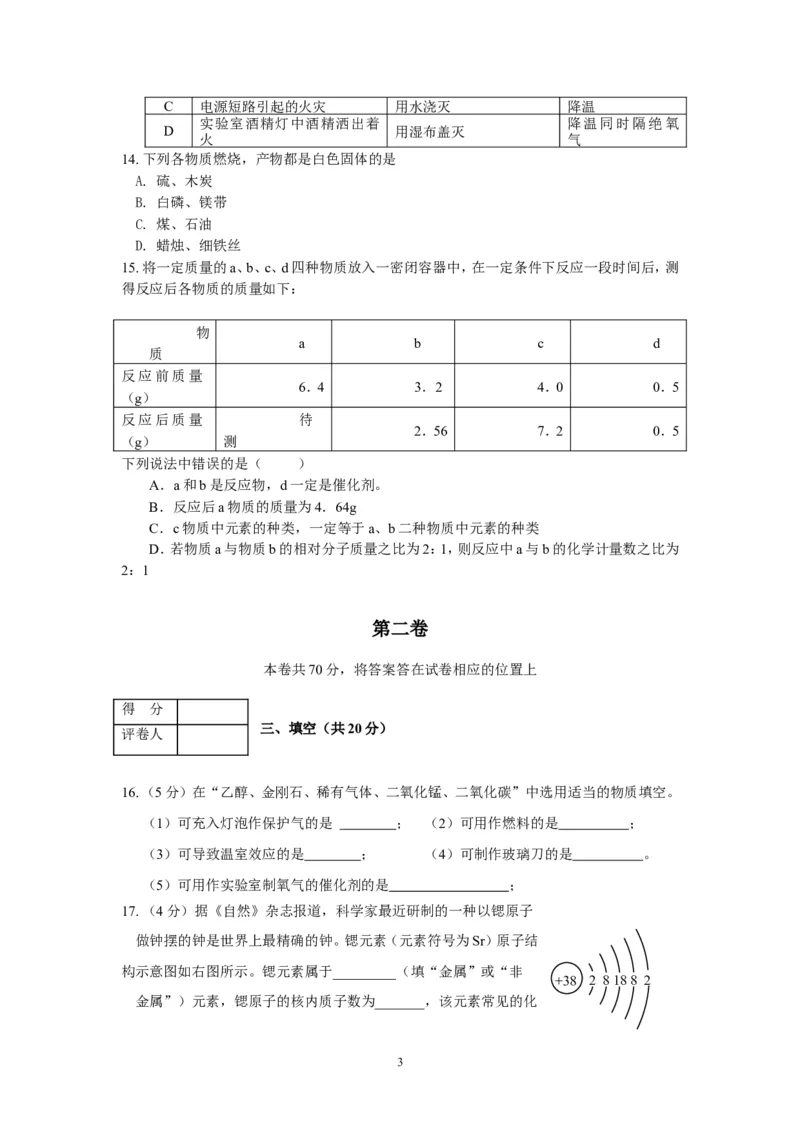 天津市武清区2013届九年级上学期期末质量调查化学试题_初中化学_01.人教版初中化学_01.初中化学课件PPT--教案--试题_初中化学全套_化学试题