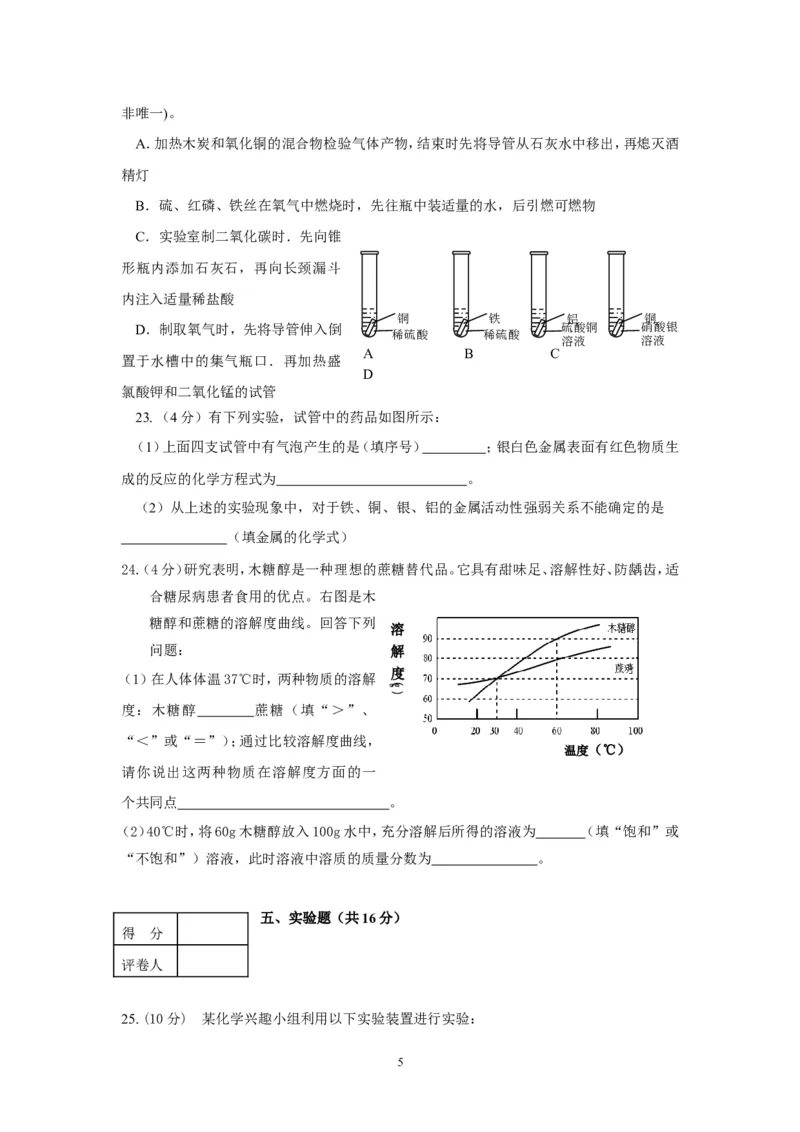天津市武清区2013届九年级上学期期末质量调查化学试题_初中化学_01.人教版初中化学_01.初中化学课件PPT--教案--试题_初中化学全套_化学试题