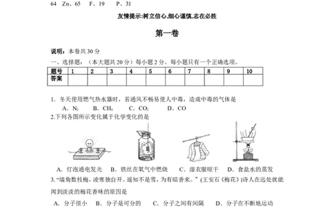 天津市武清区2013届九年级上学期期末质量调查化学试题_初中化学_01.人教版初中化学_01.初中化学课件PPT--教案--试题_初中化学全套_化学试题