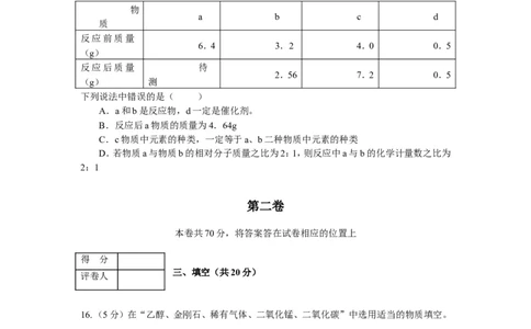 天津市武清区2013届九年级上学期期末质量调查化学试题_初中化学_01.人教版初中化学_01.初中化学课件PPT--教案--试题_初中化学全套_化学试题