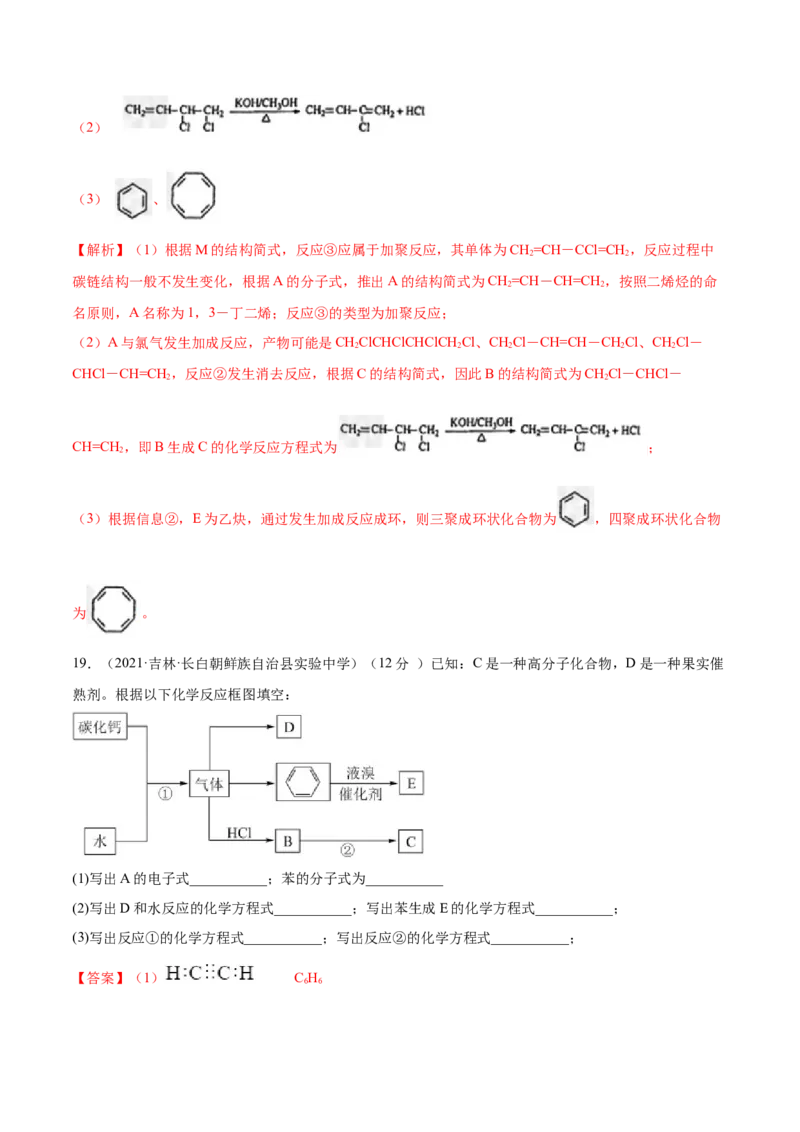 第二章章末测试（基础）（人教版2019选择性必修3）（解析版）_高化_595801221724高中化学新人教版选择性必修一二三电子版教案PPT课件高中试卷_选择性必修3册（人教版）_专项练习