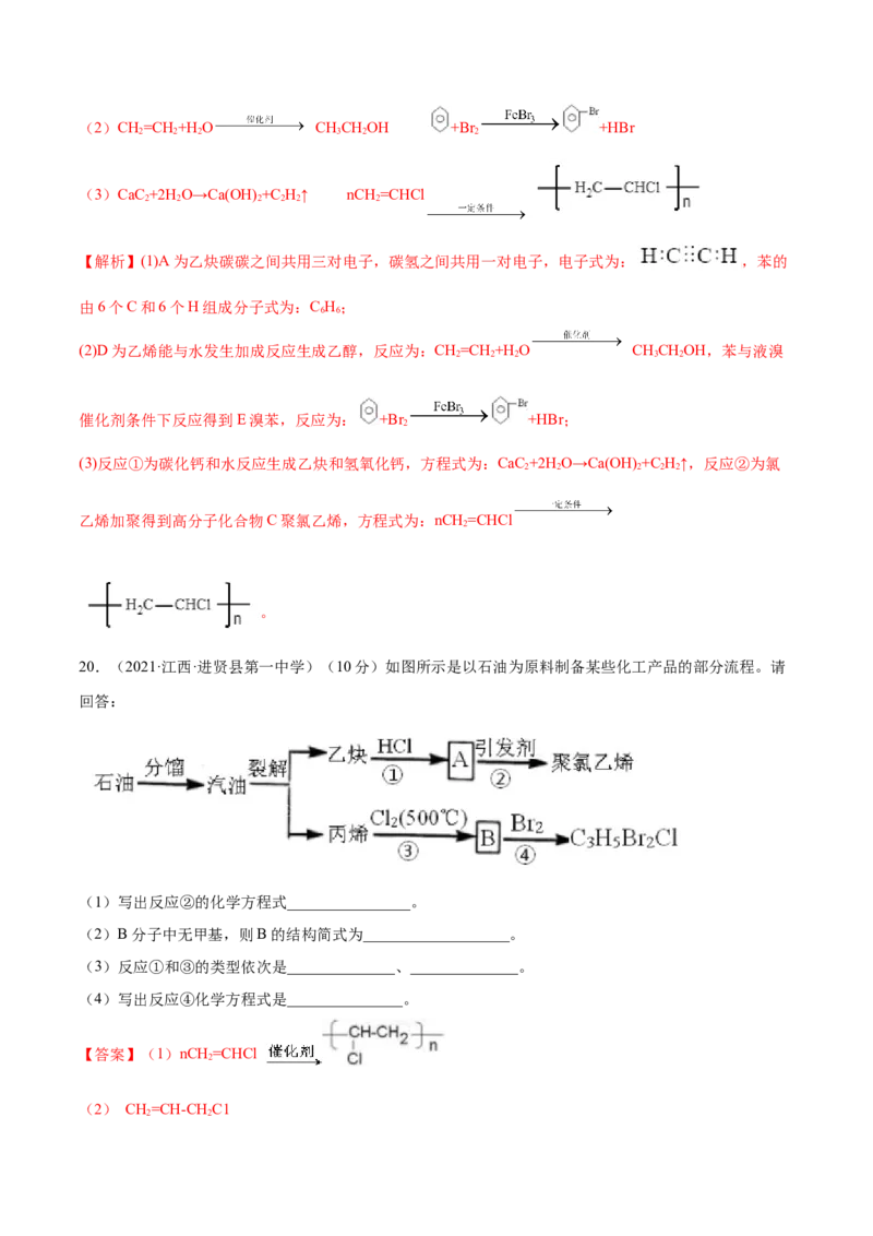 第二章章末测试（基础）（人教版2019选择性必修3）（解析版）_高化_595801221724高中化学新人教版选择性必修一二三电子版教案PPT课件高中试卷_选择性必修3册（人教版）_专项练习