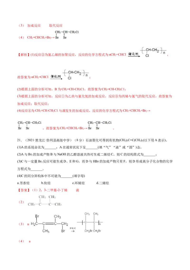 第二章章末测试（基础）（人教版2019选择性必修3）（解析版）_高化_595801221724高中化学新人教版选择性必修一二三电子版教案PPT课件高中试卷_选择性必修3册（人教版）_专项练习
