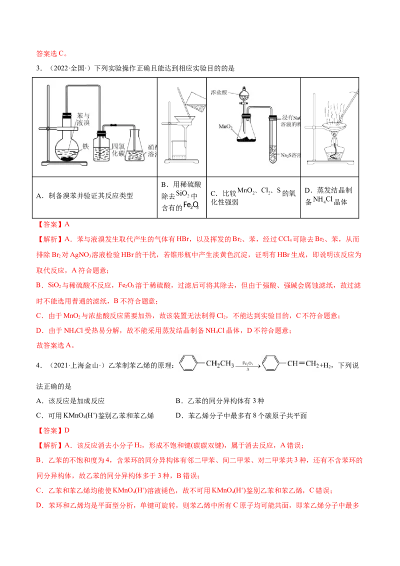第二章章末测试（基础）（人教版2019选择性必修3）（解析版）_高化_595801221724高中化学新人教版选择性必修一二三电子版教案PPT课件高中试卷_选择性必修3册（人教版）_专项练习