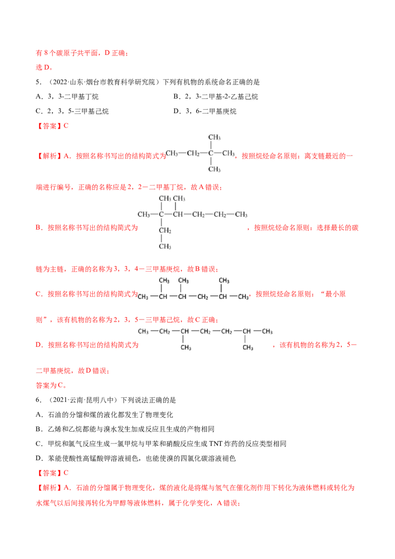 第二章章末测试（基础）（人教版2019选择性必修3）（解析版）_高化_595801221724高中化学新人教版选择性必修一二三电子版教案PPT课件高中试卷_选择性必修3册（人教版）_专项练习