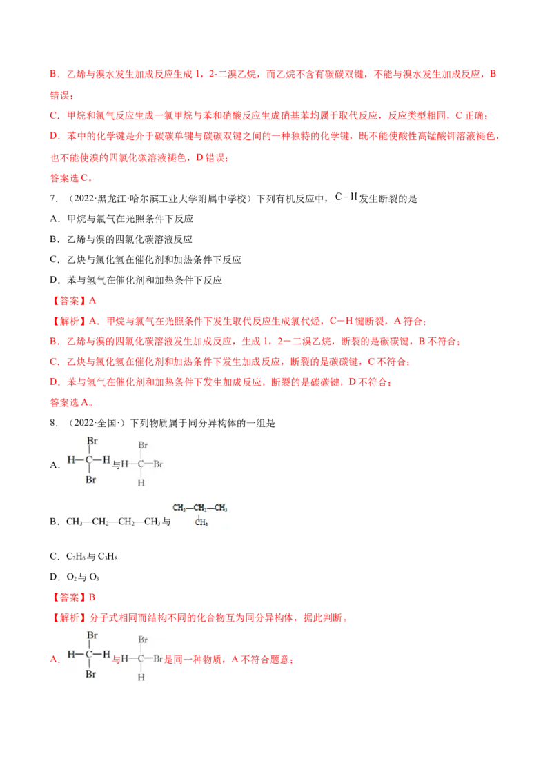 第二章章末测试（基础）（人教版2019选择性必修3）（解析版）_高化_595801221724高中化学新人教版选择性必修一二三电子版教案PPT课件高中试卷_选择性必修3册（人教版）_专项练习