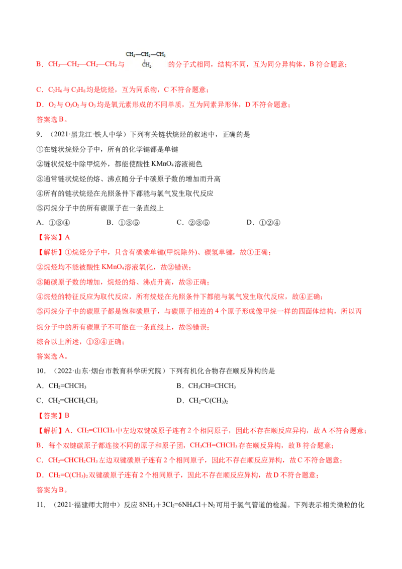 第二章章末测试（基础）（人教版2019选择性必修3）（解析版）_高化_595801221724高中化学新人教版选择性必修一二三电子版教案PPT课件高中试卷_选择性必修3册（人教版）_专项练习