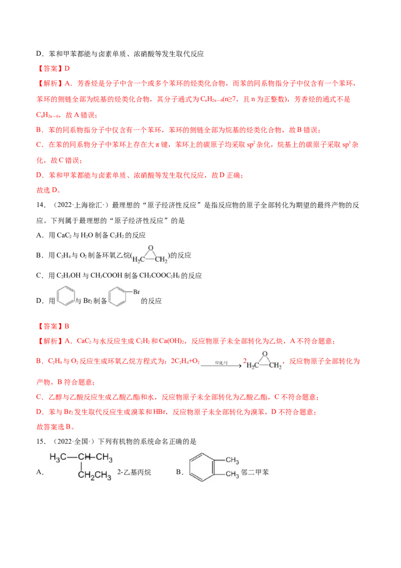 第二章章末测试（基础）（人教版2019选择性必修3）（解析版）_高化_595801221724高中化学新人教版选择性必修一二三电子版教案PPT课件高中试卷_选择性必修3册（人教版）_专项练习