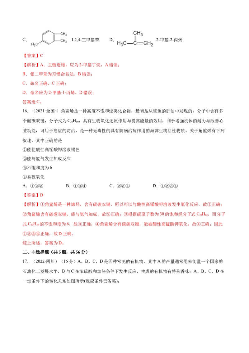 第二章章末测试（基础）（人教版2019选择性必修3）（解析版）_高化_595801221724高中化学新人教版选择性必修一二三电子版教案PPT课件高中试卷_选择性必修3册（人教版）_专项练习