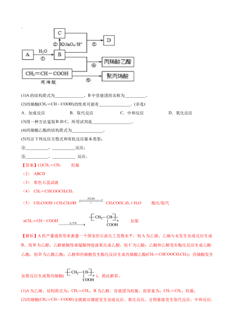 第二章章末测试（基础）（人教版2019选择性必修3）（解析版）_高化_595801221724高中化学新人教版选择性必修一二三电子版教案PPT课件高中试卷_选择性必修3册（人教版）_专项练习