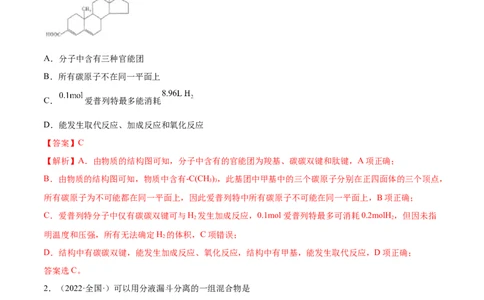 第二章章末测试（基础）（人教版2019选择性必修3）（解析版）_高化_595801221724高中化学新人教版选择性必修一二三电子版教案PPT课件高中试卷_选择性必修3册（人教版）_专项练习