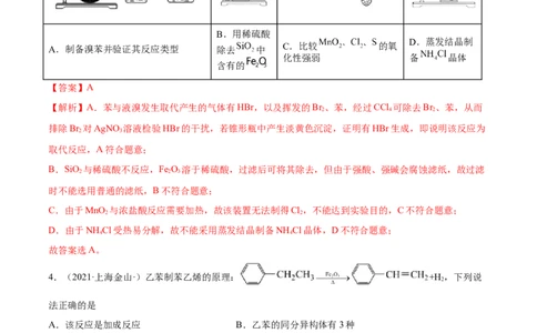 第二章章末测试（基础）（人教版2019选择性必修3）（解析版）_高化_595801221724高中化学新人教版选择性必修一二三电子版教案PPT课件高中试卷_选择性必修3册（人教版）_专项练习