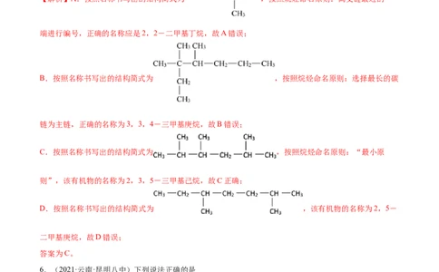 第二章章末测试（基础）（人教版2019选择性必修3）（解析版）_高化_595801221724高中化学新人教版选择性必修一二三电子版教案PPT课件高中试卷_选择性必修3册（人教版）_专项练习