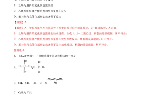 第二章章末测试（基础）（人教版2019选择性必修3）（解析版）_高化_595801221724高中化学新人教版选择性必修一二三电子版教案PPT课件高中试卷_选择性必修3册（人教版）_专项练习