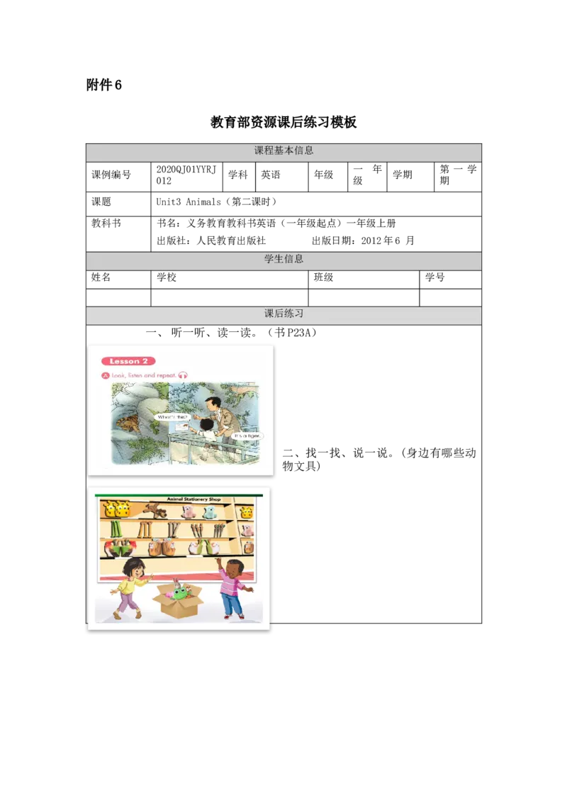 1010一年级英语（人教版）Unit+3+Animals（+第二课时）-4练习题_26春四年级上下册人教版_四上英语合集人教版PEP英语四年级上册新教材（教学视频+课件+动画+音频+练习+教案）_练习题