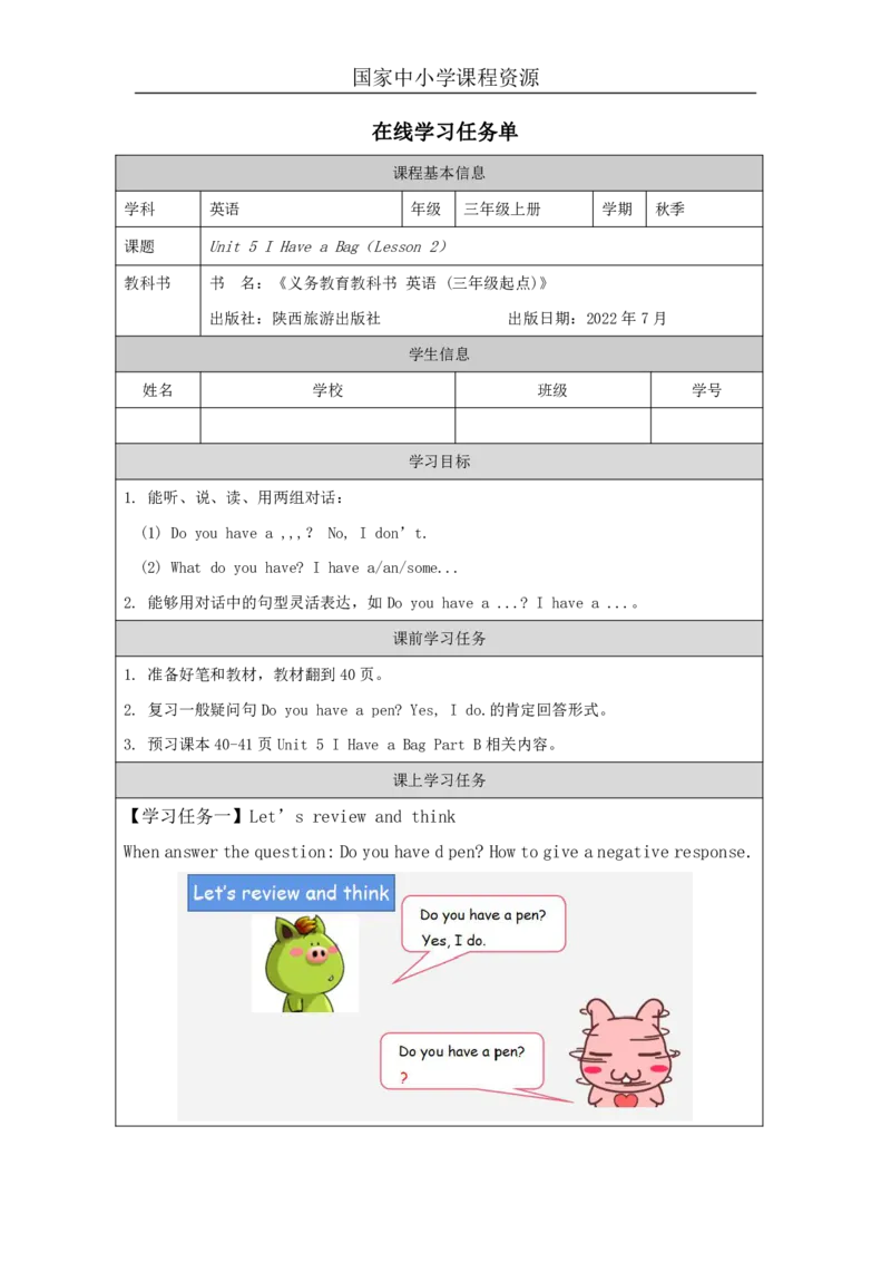 15Unit5Ihaveabag.PartB_国家课_学习任务单_26春四年级上下册人教版_四上英语合集人教版PEP英语四年级上册新教材（教学视频+课件+动画+音频+练习+教案）_17练习资料_《小学英语》