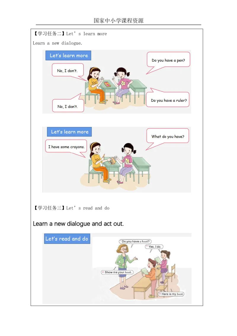 15Unit5Ihaveabag.PartB_国家课_学习任务单_26春四年级上下册人教版_四上英语合集人教版PEP英语四年级上册新教材（教学视频+课件+动画+音频+练习+教案）_17练习资料_《小学英语》