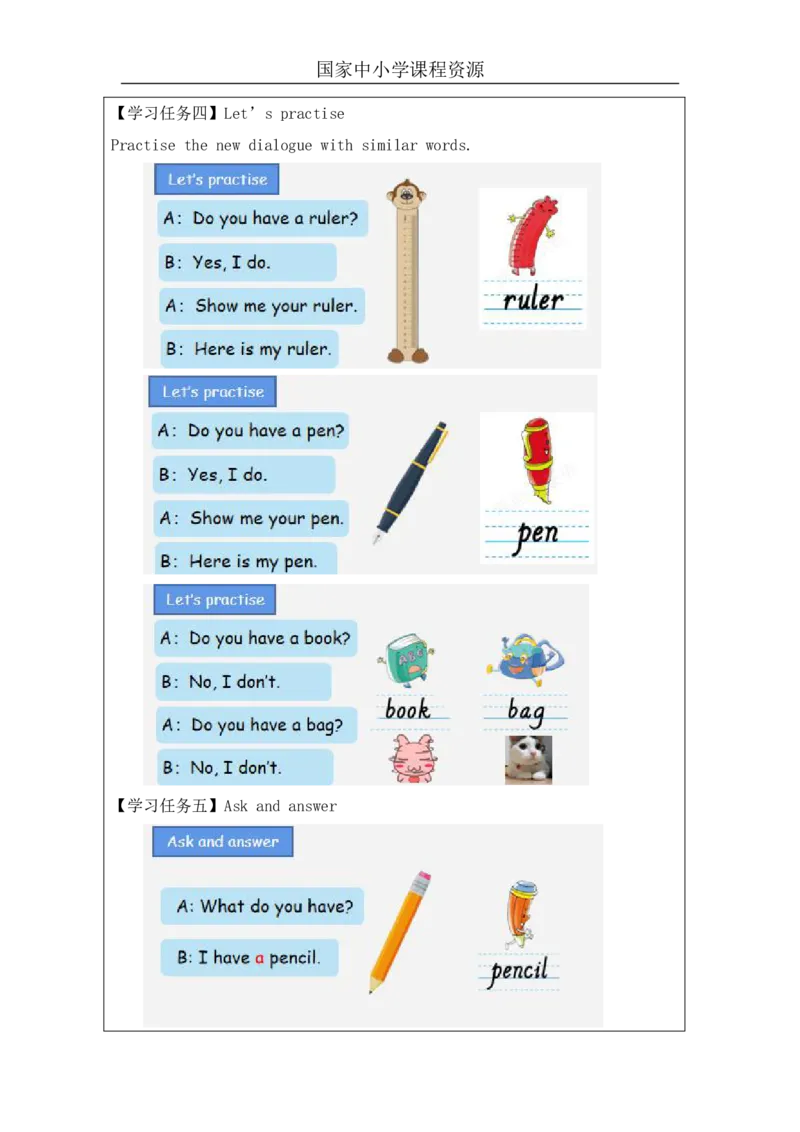 15Unit5Ihaveabag.PartB_国家课_学习任务单_26春四年级上下册人教版_四上英语合集人教版PEP英语四年级上册新教材（教学视频+课件+动画+音频+练习+教案）_17练习资料_《小学英语》