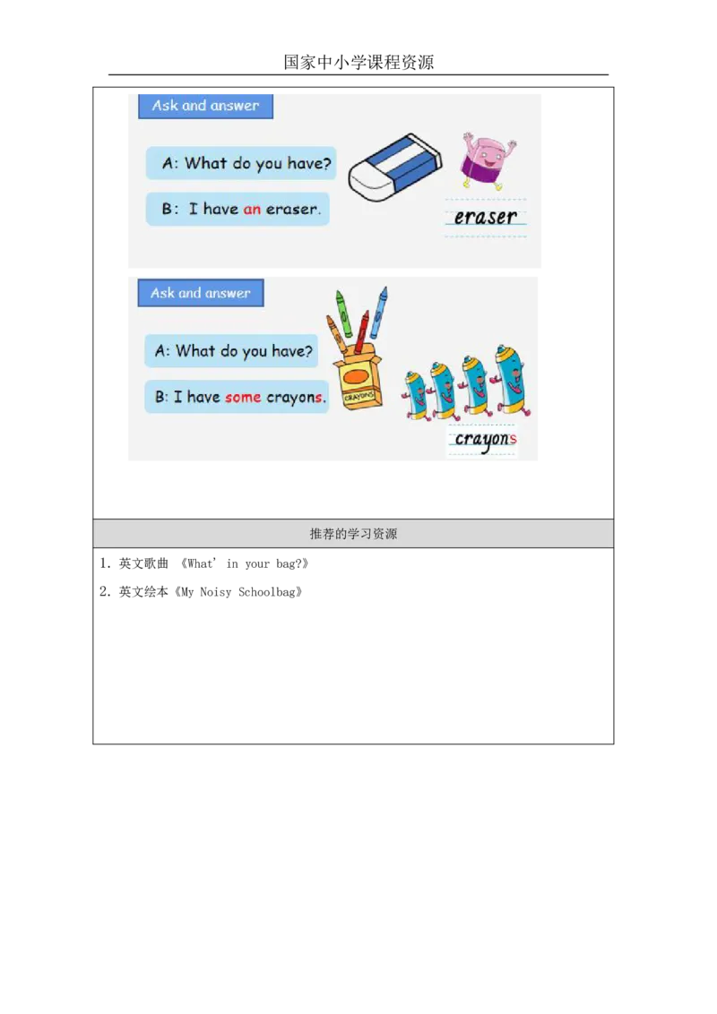 15Unit5Ihaveabag.PartB_国家课_学习任务单_26春四年级上下册人教版_四上英语合集人教版PEP英语四年级上册新教材（教学视频+课件+动画+音频+练习+教案）_17练习资料_《小学英语》