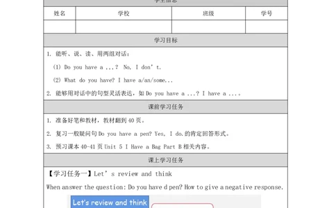 15Unit5Ihaveabag.PartB_国家课_学习任务单_26春四年级上下册人教版_四上英语合集人教版PEP英语四年级上册新教材（教学视频+课件+动画+音频+练习+教案）_17练习资料_《小学英语》