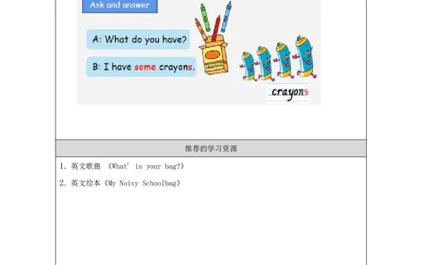 15Unit5Ihaveabag.PartB_国家课_学习任务单_26春四年级上下册人教版_四上英语合集人教版PEP英语四年级上册新教材（教学视频+课件+动画+音频+练习+教案）_17练习资料_《小学英语》