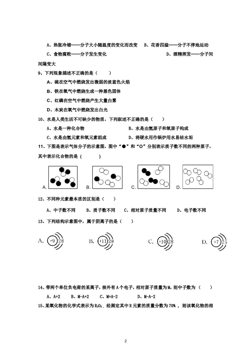 重庆市江北中学2013届九年级上学期半期考试化学试题_初中化学_01.人教版初中化学_01.初中化学课件PPT--教案--试题_初中化学全套_化学试题
