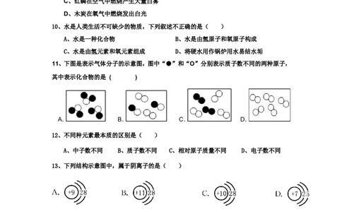 重庆市江北中学2013届九年级上学期半期考试化学试题_初中化学_01.人教版初中化学_01.初中化学课件PPT--教案--试题_初中化学全套_化学试题