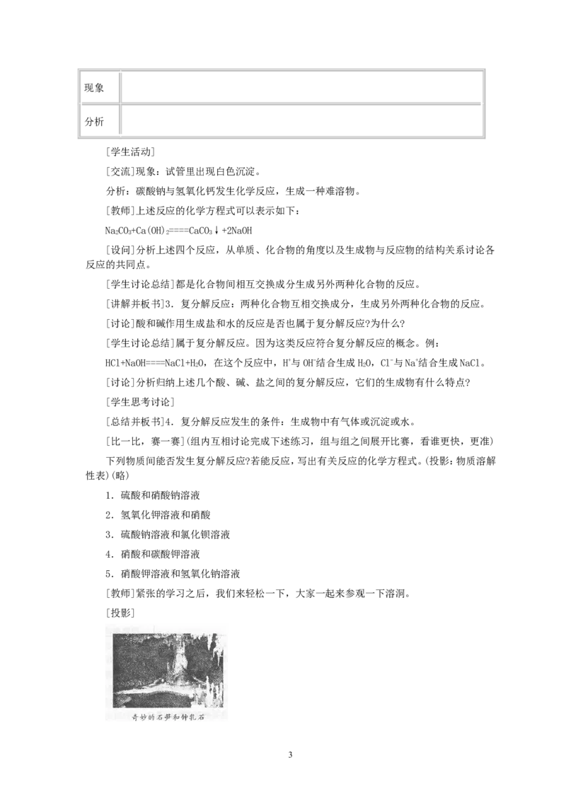 第11单元课题1生活中常见的盐(第2课时)_初中化学_01.人教版初中化学_01.初中化学课件PPT--教案--试题_初中化学全套_化学教案_化学：人教版九年级全册优秀教案(56份)