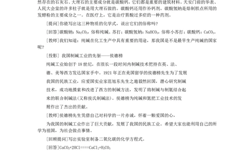 第11单元课题1生活中常见的盐(第2课时)_初中化学_01.人教版初中化学_01.初中化学课件PPT--教案--试题_初中化学全套_化学教案_化学：人教版九年级全册优秀教案(56份)