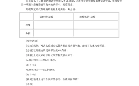 第11单元课题1生活中常见的盐(第2课时)_初中化学_01.人教版初中化学_01.初中化学课件PPT--教案--试题_初中化学全套_化学教案_化学：人教版九年级全册优秀教案(56份)