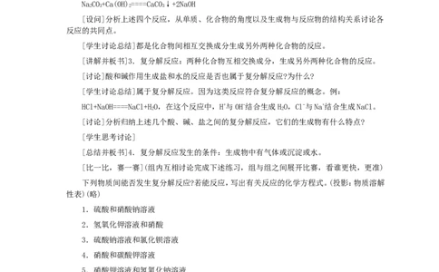 第11单元课题1生活中常见的盐(第2课时)_初中化学_01.人教版初中化学_01.初中化学课件PPT--教案--试题_初中化学全套_化学教案_化学：人教版九年级全册优秀教案(56份)