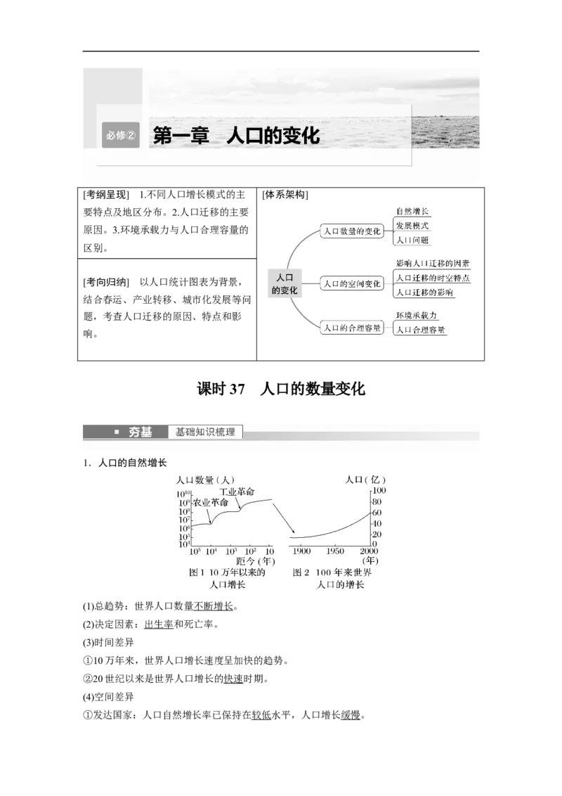 2023年高考地理一轮复习（全国版）必修2第1章课时37　人口的数量变化_9.2025地理总复习_赠品通用版（老高考）复习资料_一轮复习_2023年高考地理一轮复习讲义+课件（全国版）