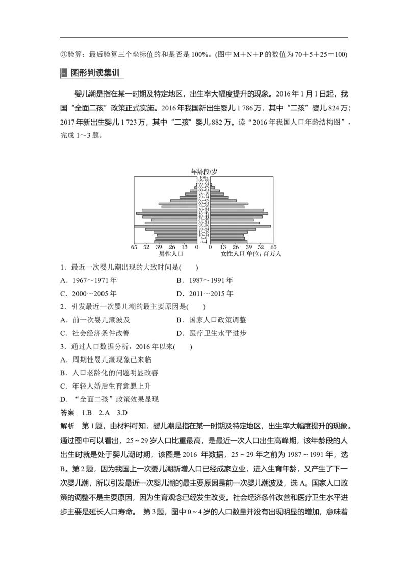 2023年高考地理一轮复习（全国版）必修2第1章课时37　人口的数量变化_9.2025地理总复习_赠品通用版（老高考）复习资料_一轮复习_2023年高考地理一轮复习讲义+课件（全国版）