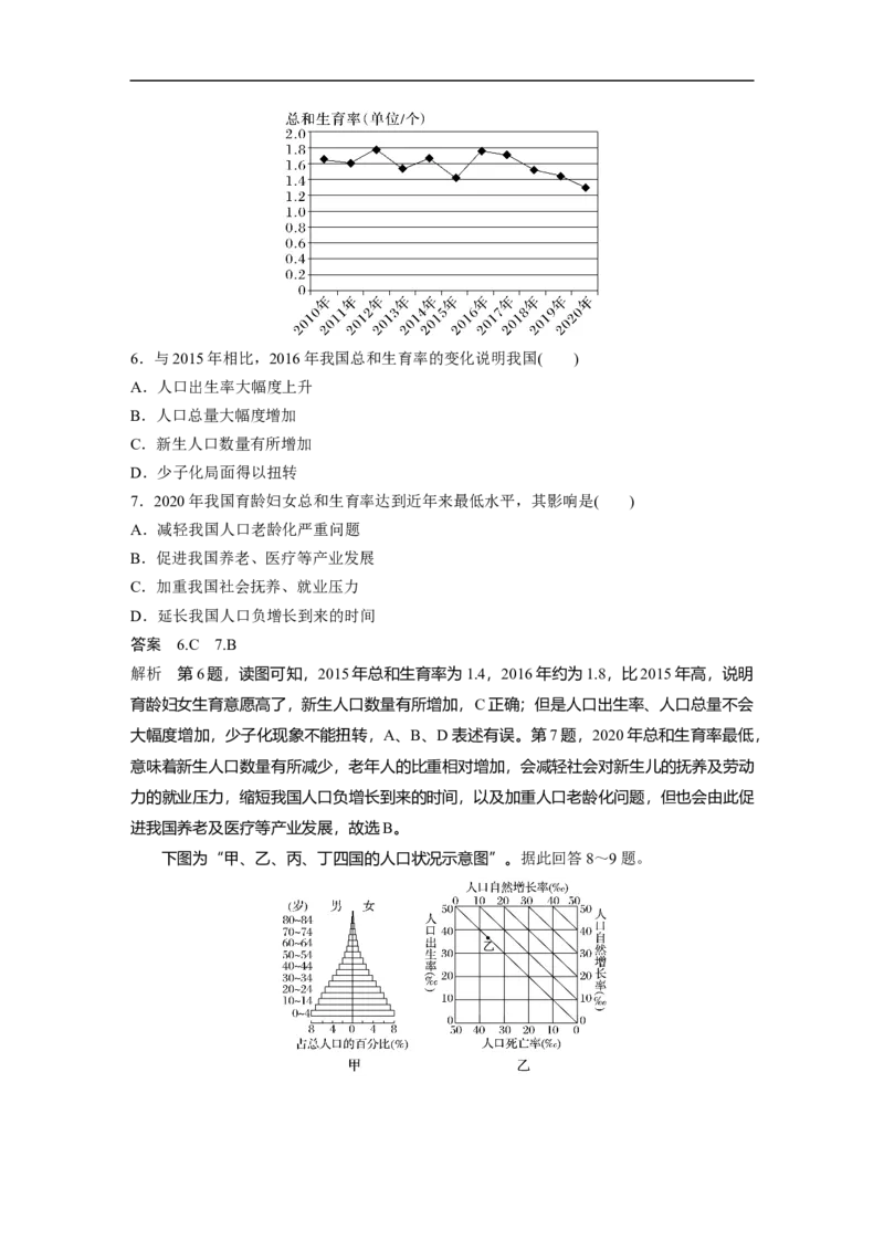 2023年高考地理一轮复习（全国版）必修2第1章课时37　人口的数量变化_9.2025地理总复习_赠品通用版（老高考）复习资料_一轮复习_2023年高考地理一轮复习讲义+课件（全国版）