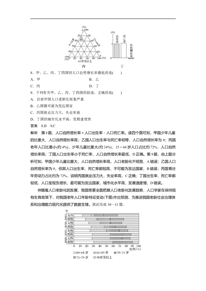 2023年高考地理一轮复习（全国版）必修2第1章课时37　人口的数量变化_9.2025地理总复习_赠品通用版（老高考）复习资料_一轮复习_2023年高考地理一轮复习讲义+课件（全国版）