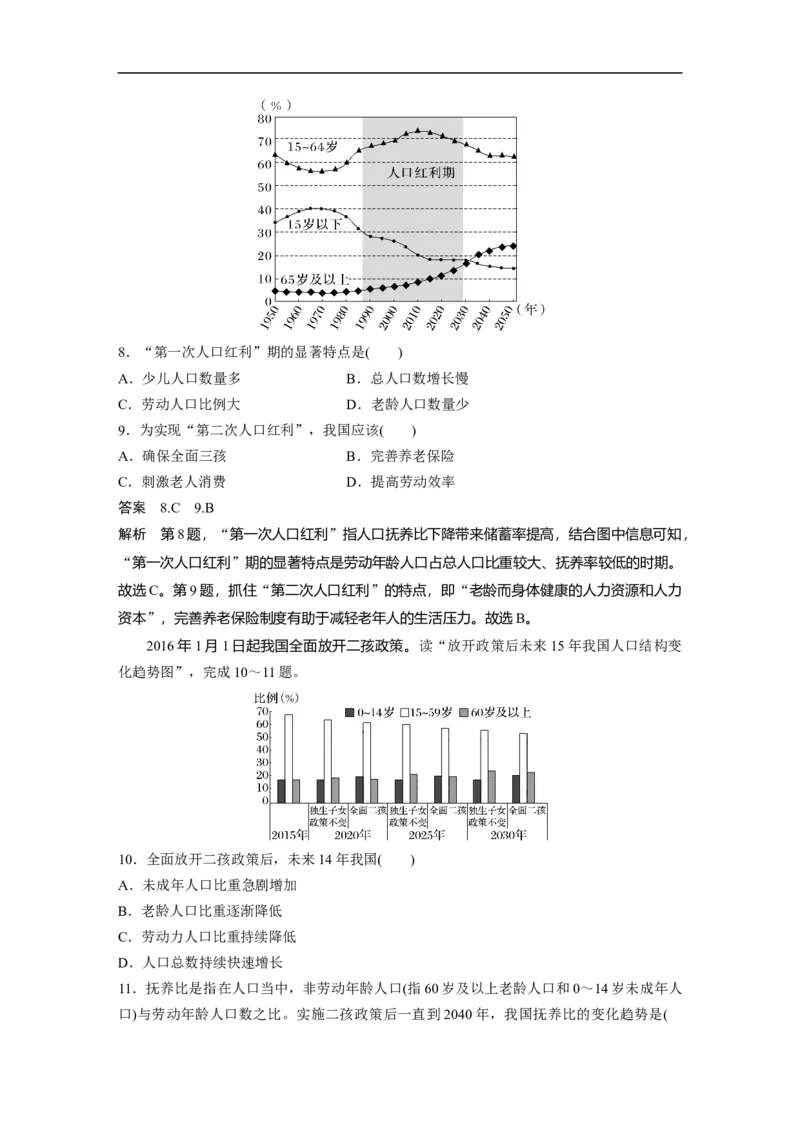 2023年高考地理一轮复习（全国版）必修2第1章课时37　人口的数量变化_9.2025地理总复习_赠品通用版（老高考）复习资料_一轮复习_2023年高考地理一轮复习讲义+课件（全国版）