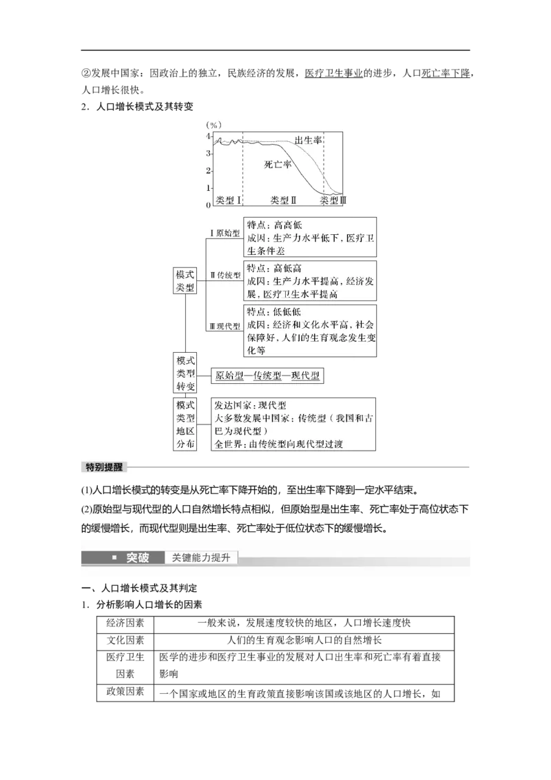 2023年高考地理一轮复习（全国版）必修2第1章课时37　人口的数量变化_9.2025地理总复习_赠品通用版（老高考）复习资料_一轮复习_2023年高考地理一轮复习讲义+课件（全国版）