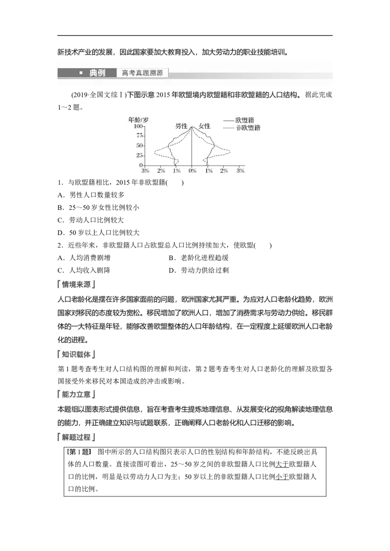 2023年高考地理一轮复习（全国版）必修2第1章课时37　人口的数量变化_9.2025地理总复习_赠品通用版（老高考）复习资料_一轮复习_2023年高考地理一轮复习讲义+课件（全国版）