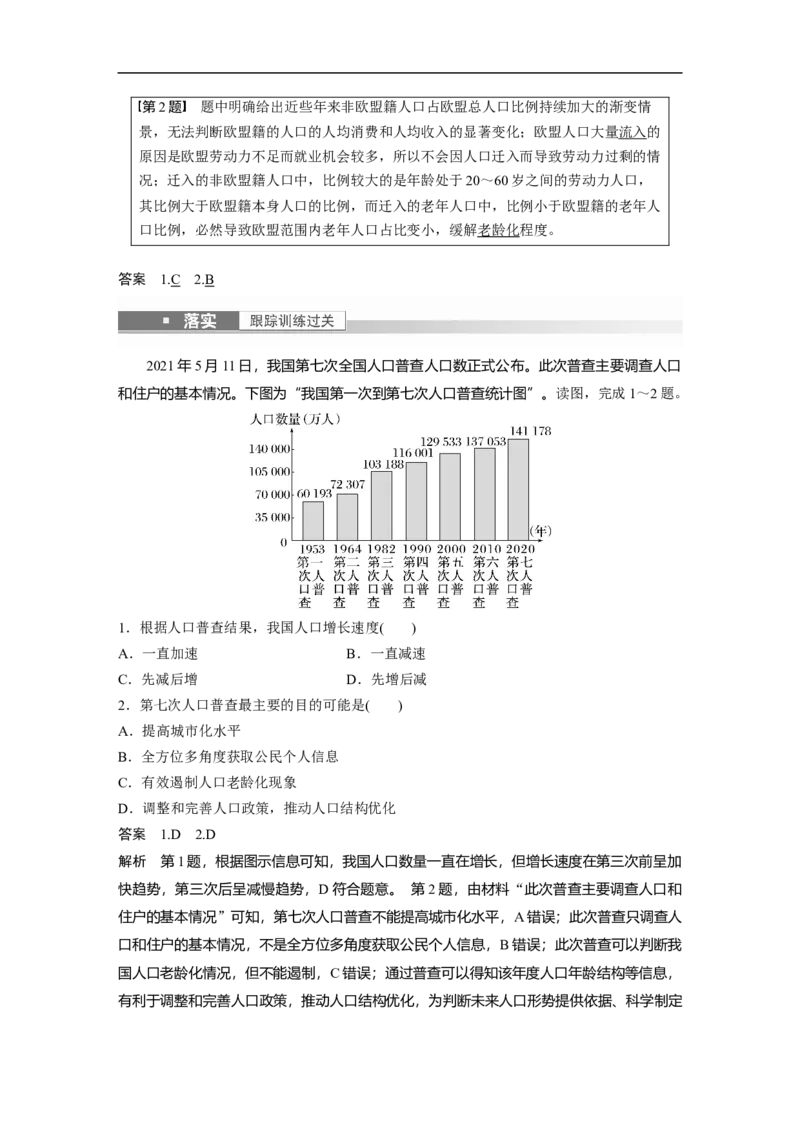 2023年高考地理一轮复习（全国版）必修2第1章课时37　人口的数量变化_9.2025地理总复习_赠品通用版（老高考）复习资料_一轮复习_2023年高考地理一轮复习讲义+课件（全国版）