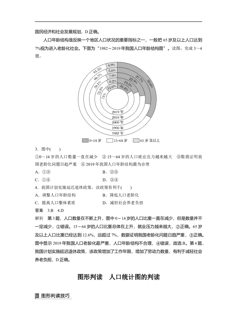 2023年高考地理一轮复习（全国版）必修2第1章课时37　人口的数量变化_9.2025地理总复习_赠品通用版（老高考）复习资料_一轮复习_2023年高考地理一轮复习讲义+课件（全国版）