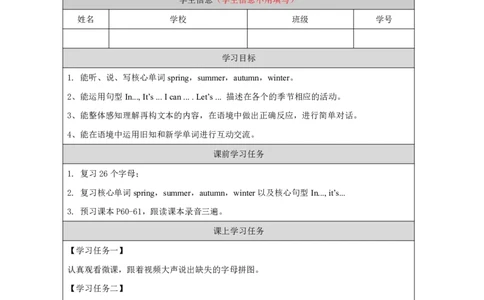 36Unit12Period3_学习任务单_26春四年级上下册人教版_四上英语合集人教版PEP英语四年级上册新教材（教学视频+课件+动画+音频+练习+教案）_17练习资料_小学英语（预习复习资料大礼包）