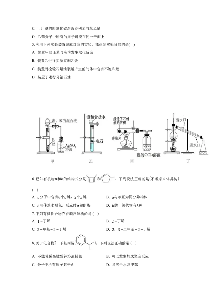 第二章烃（单元测试）（原卷版）_高化_595801221724高中化学新人教版选择性必修一二三电子版教案PPT课件高中试卷_选择性必修3册（人教版）_单元测试