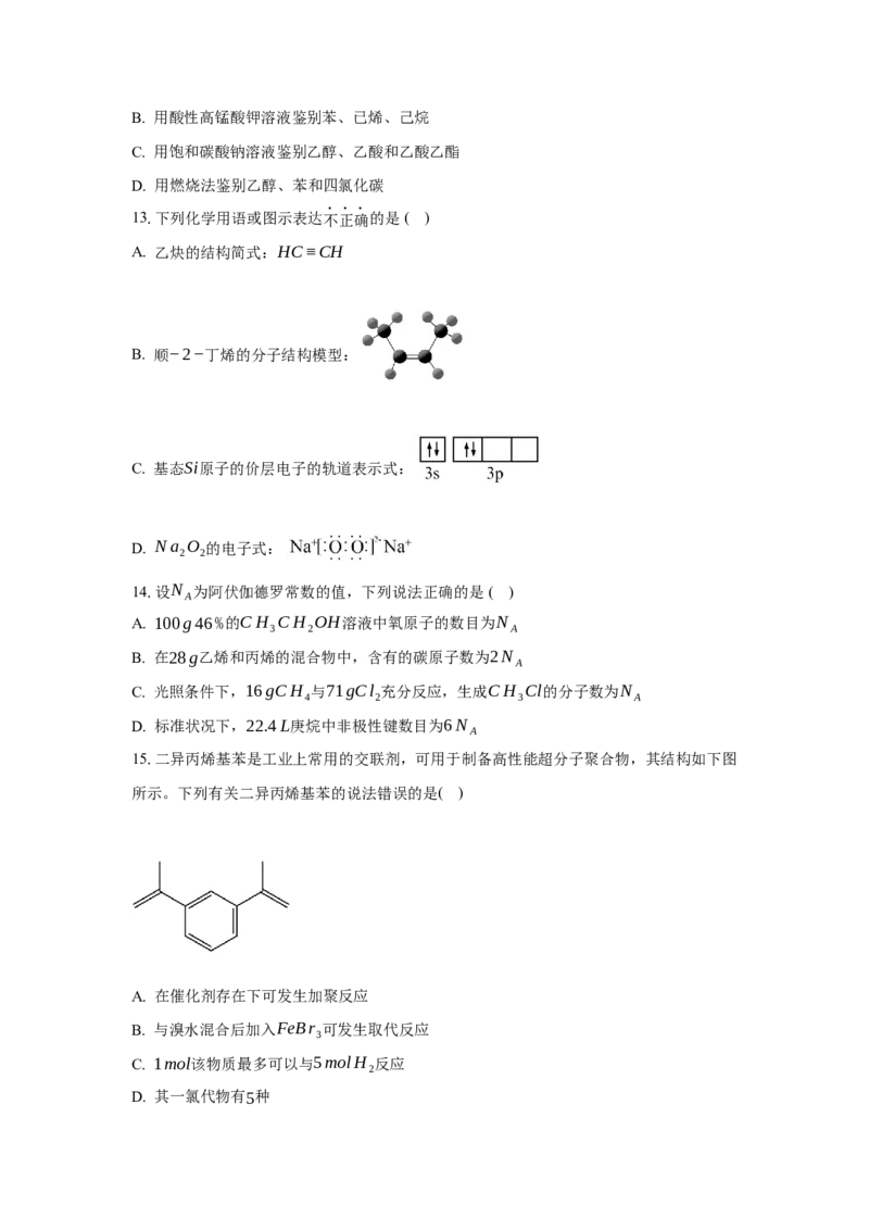 第二章烃（单元测试）（原卷版）_高化_595801221724高中化学新人教版选择性必修一二三电子版教案PPT课件高中试卷_选择性必修3册（人教版）_单元测试