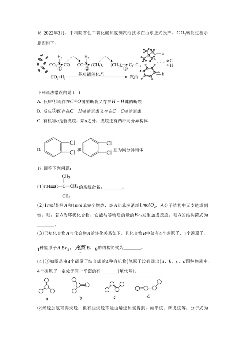 第二章烃（单元测试）（原卷版）_高化_595801221724高中化学新人教版选择性必修一二三电子版教案PPT课件高中试卷_选择性必修3册（人教版）_单元测试