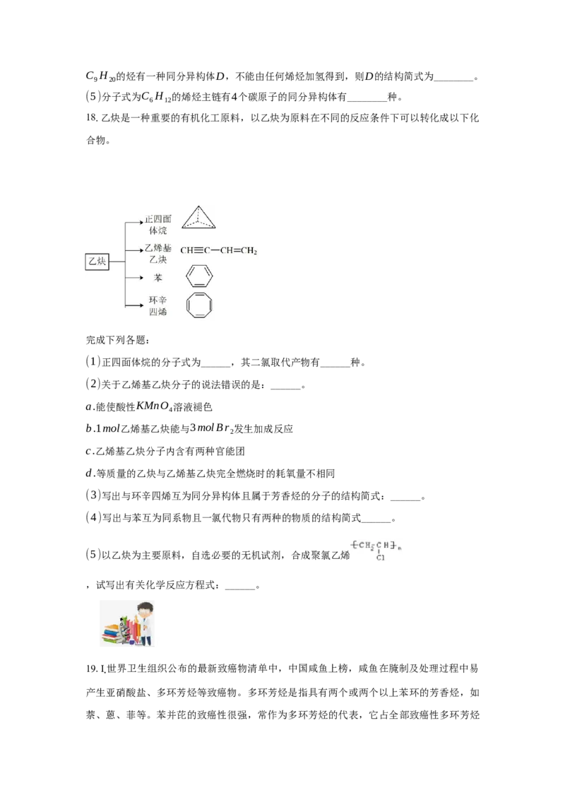 第二章烃（单元测试）（原卷版）_高化_595801221724高中化学新人教版选择性必修一二三电子版教案PPT课件高中试卷_选择性必修3册（人教版）_单元测试