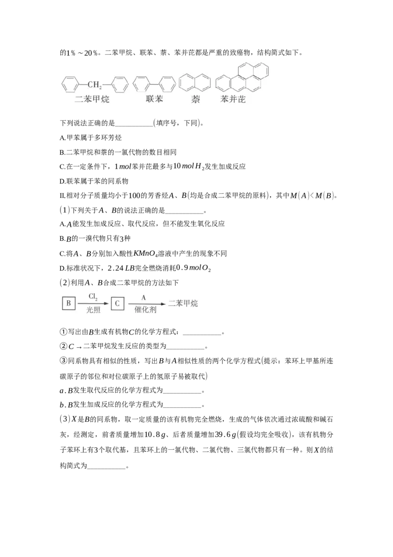 第二章烃（单元测试）（原卷版）_高化_595801221724高中化学新人教版选择性必修一二三电子版教案PPT课件高中试卷_选择性必修3册（人教版）_单元测试